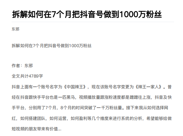 从开始到盈利一步一步拆解如何在7个月把抖音号粉丝做到1000万-锦年学吧