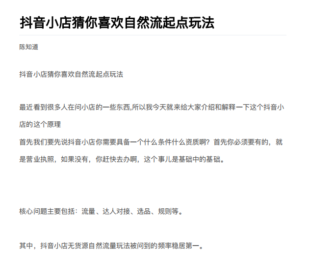 抖店最新玩法：抖音小店猜你喜欢自然流量爆单实操细节-锦年学吧