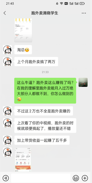 会员成功案例，头顶摄像头跑外卖顺带做短视频，上月收入2W+-锦年学吧