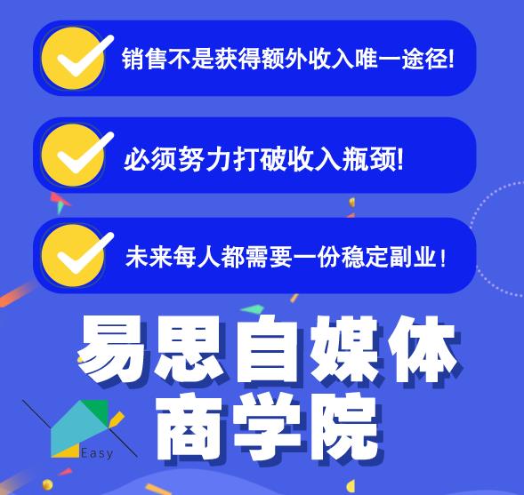 易思自媒体学院二次混剪视频特训营，0基础新手小白都能上手实操-锦年学吧