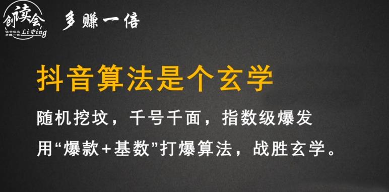 李鲆·抖音短视频带货训练营，手把手教你短视频带货，听话照做，保证出单-锦年学吧