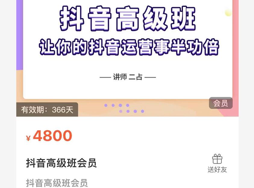 抖音直播间速爆集训班，让你的抖音运营事半功倍 原价4800元-锦年学吧