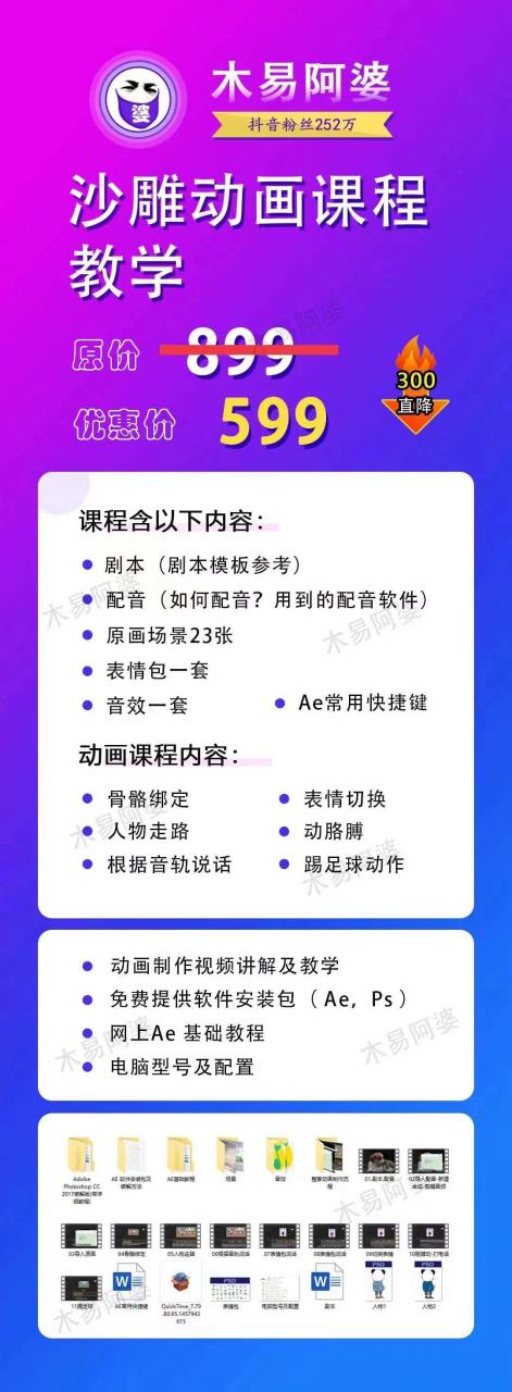 木易阿婆沙雕动画教学视频课程，沙雕动画天花板，轻松涨粉，变现多样-锦年学吧