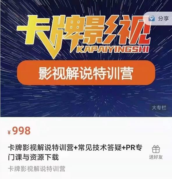 卡牌抖音影视解说+长视频+常见技术答疑+PR专门课价值998元-锦年学吧