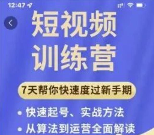 成哥从入门到精通7天短视频运营训练营，理论、实战、创新共42节课-锦年学吧