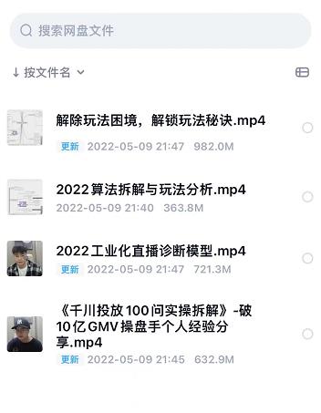 尹晨2022年四节新课，2022算法拆解与玩法分析，千川投放100问实操拆解-锦年学吧