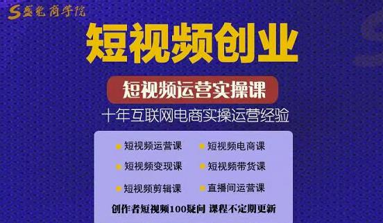 帽哥:短视频创业带货实操课，好物分享零基础快速起号-锦年学吧