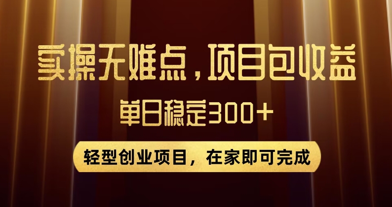 王炸项目！无门槛优惠券，单号日入300+，无需经验直接上手【揭秘】-锦年学吧