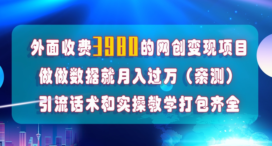 在短视频等全媒体平台做数据流量优化，实测一月1W+，在外至少收费4000+-锦年学吧