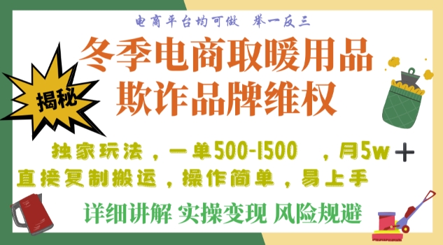 利用电商平台冬季销售取暖用品欺诈行为合理制裁店铺，单日入900+【仅揭秘】-锦年学吧