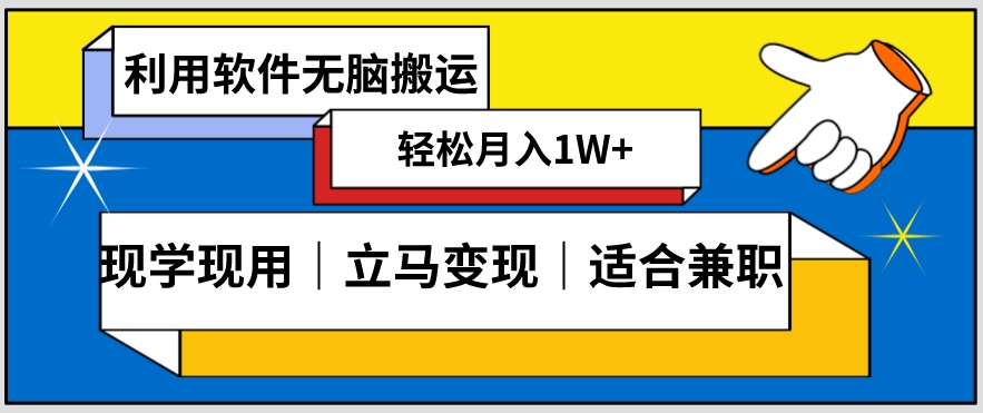 低密度新赛道视频无脑搬一天1000+几分钟一条原创视频零成本零门槛超简单【揭秘】-锦年学吧