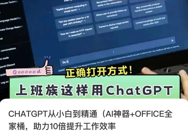 CHATGPT从小白到精通，AI神器+OFFICE全家桶，助力10倍提升工作效率-锦年学吧