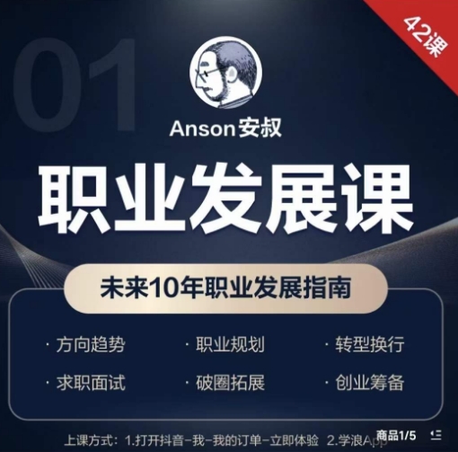 职业发展课，未来10年职业发展指南-锦年学吧