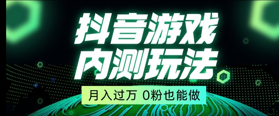 市面收费2980元抖音星图小游戏推广自撸玩法，低门槛，收益高，操作简单，人人可做【揭秘】-锦年学吧