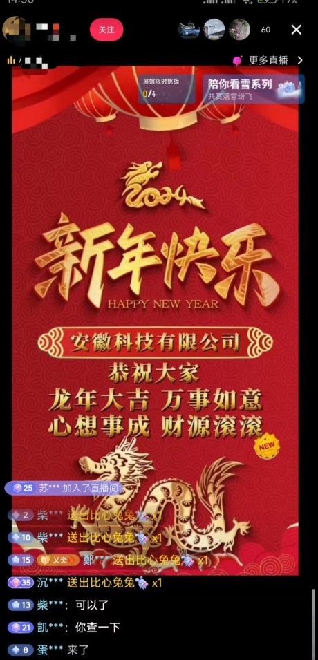 年前最后一波风口，企业新年祝福，做高质量客户，一单99收到手软，直播礼物随便收【揭秘】-锦年学吧