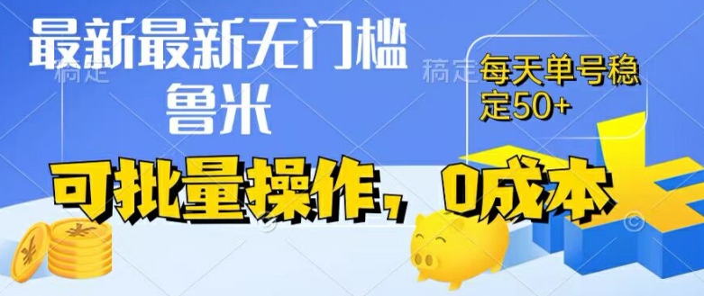 最新0成本项目，不看广告、不养号，纯挂机单号一天50+，收益时时可见，提现秒到账【揭秘】-锦年学吧