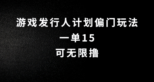 抖音无脑搬砖玩法拆解，一单15.可无限操作，限时玩法，早做早赚【揭秘】-锦年学吧