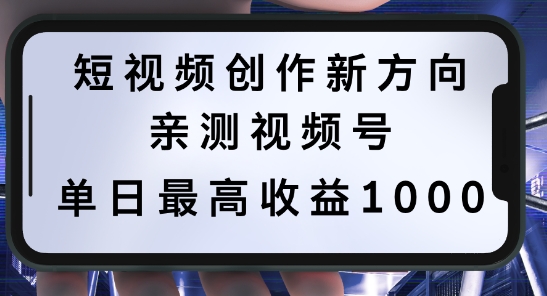 短视频创作新方向，历史人物自述，可多平台分发 ，亲测视频号单日最高收益1k【揭秘】-锦年学吧