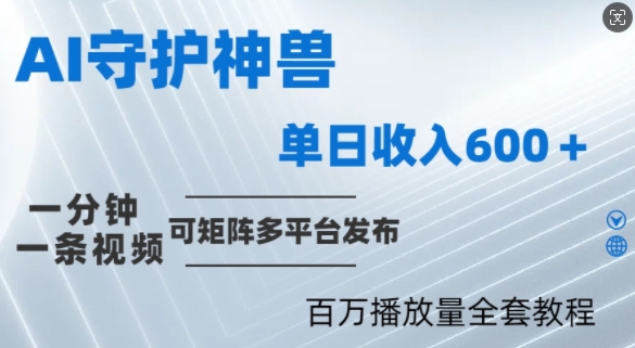 制作各省守护神，100多W播放量的视频只需要1分钟就能完成【揭秘】-锦年学吧