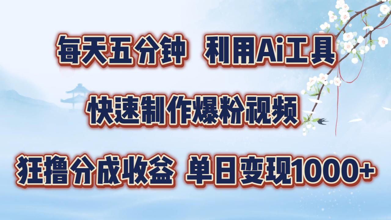 每天五分钟，利用即梦+Ai工具快速制作萌宠爆粉视频，狂撸视频号分成收益【揭秘】-锦年学吧